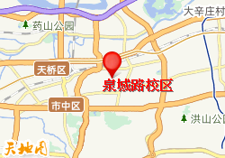 泉城路校区