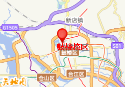 鼓楼校区