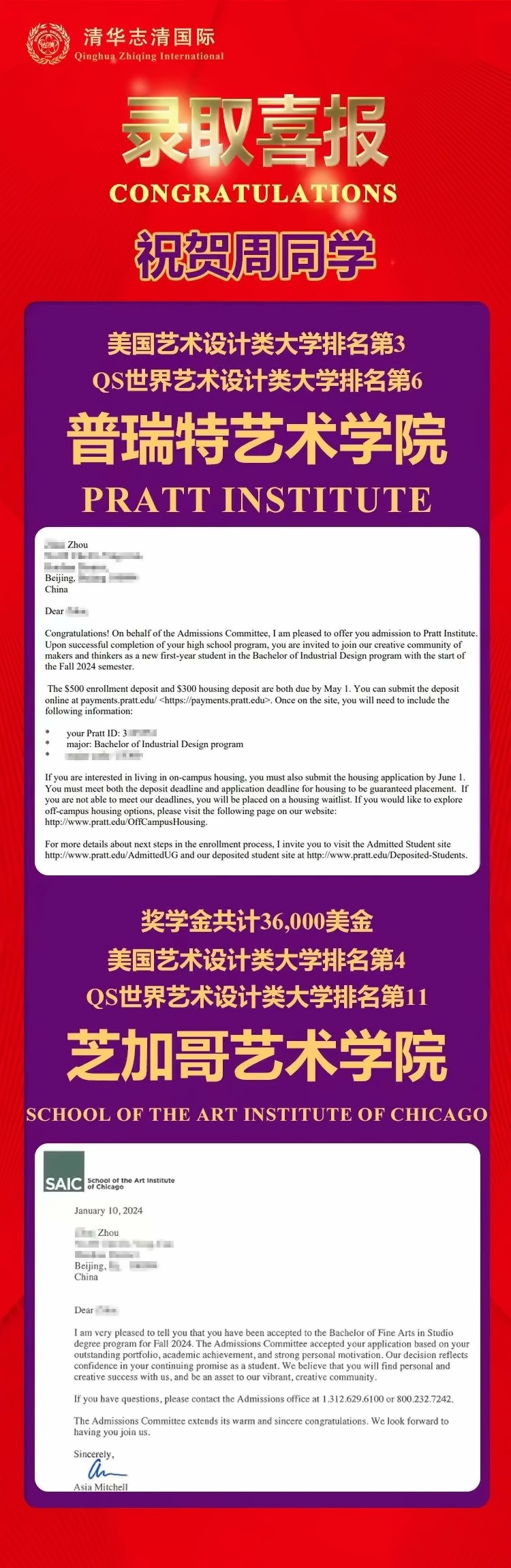 清华志清中学国际部艺术院校录取
