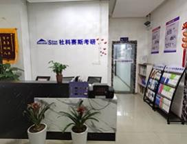 重庆社科赛斯考研