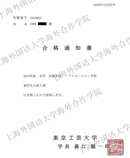 陈同学--东京工艺大学（日本动漫类大学排名前3）