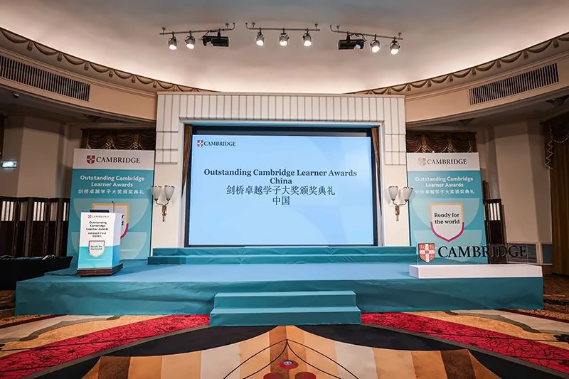 2023“剑桥卓越学子奖”颁奖典礼.jpg