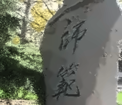 北京师范大学校园风光（四）