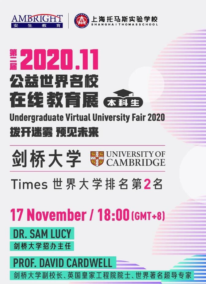 世界名校在线公益教育展剑桥大学专场.jpg