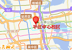 平江中心校区