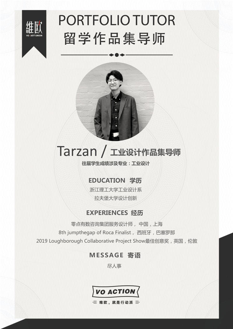 Tarzan/工业设计作品集导师