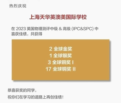 英澳美IPC&SPC英国物理测评获奖喜报.jpg