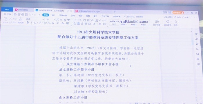 中山火炬开发区理工学校