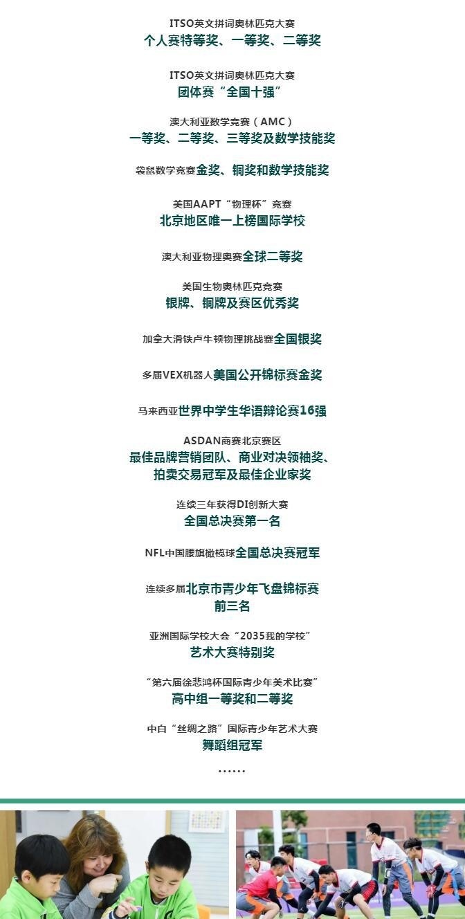 北京新东方双语学校