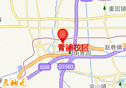 青浦校区