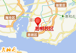 思明校区