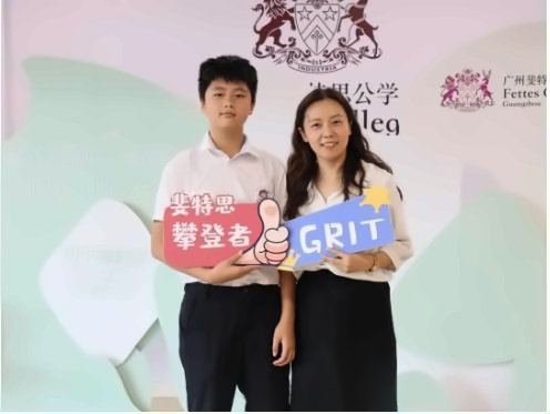 广州斐特思公学
