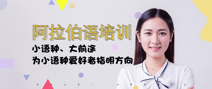 阿拉伯语初级起步课程
