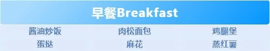 星期一菜谱.jpg