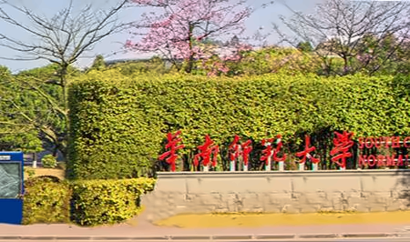 华南师范大学国际本科2+2项目（商科方向）