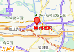 通州校区