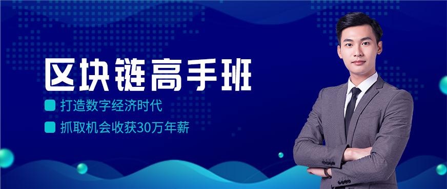 区块链培训班配图