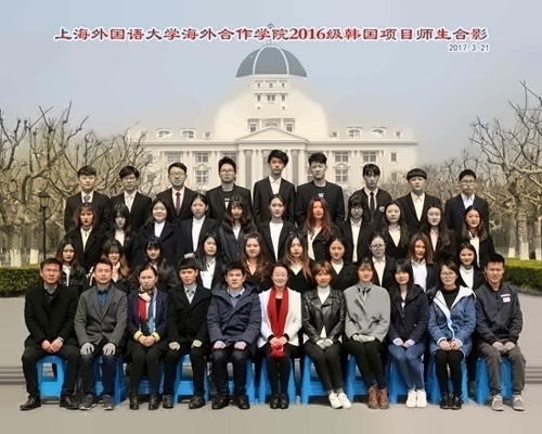 2016届上外韩国三班学生合影