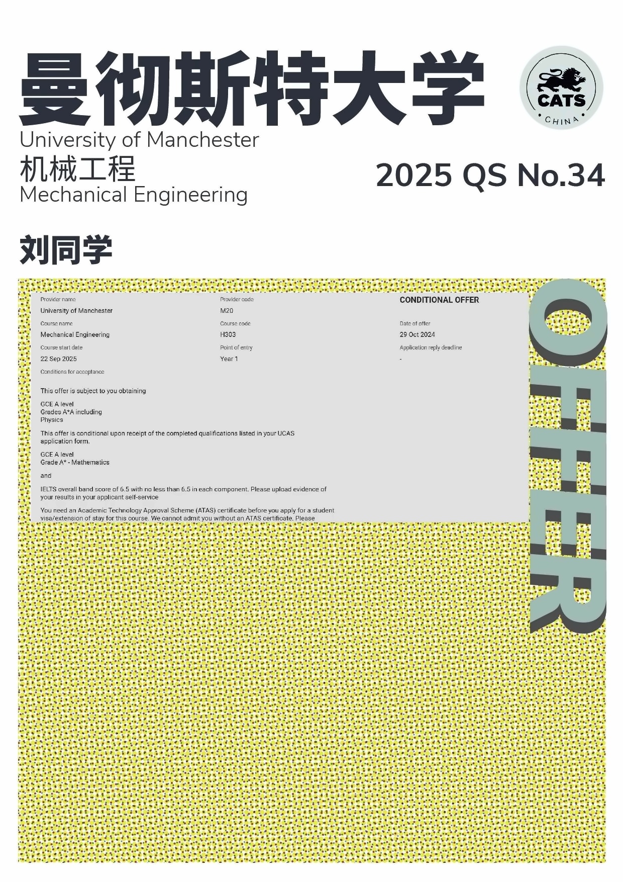 2025剑桥文理中国曼彻斯特大学录取喜报.jpg