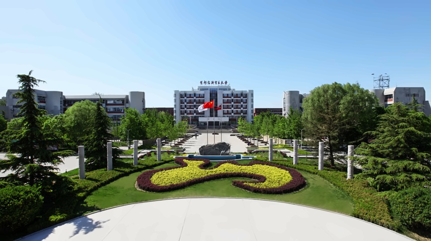 首都经济贸易大学