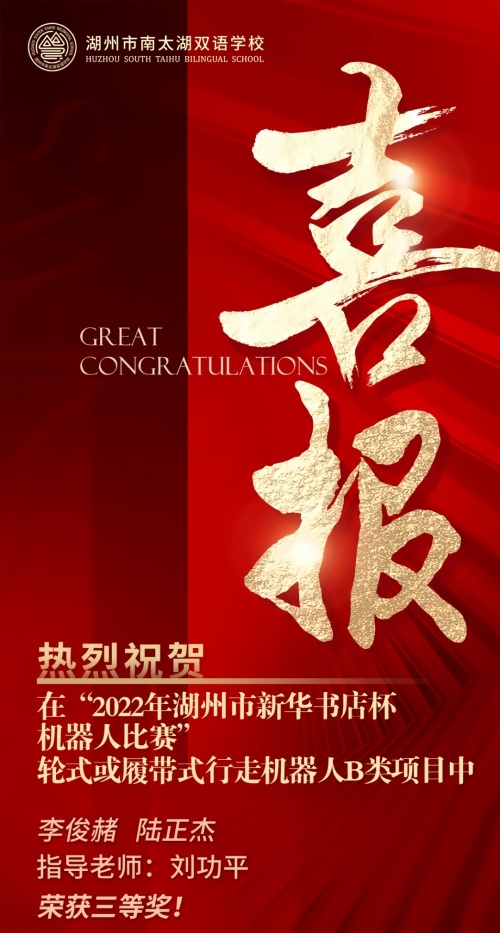 喜报