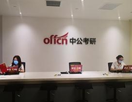 石家庄中公考研