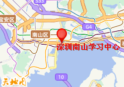 深圳南山学习中心