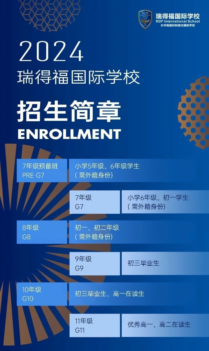 瑞得福国际学校