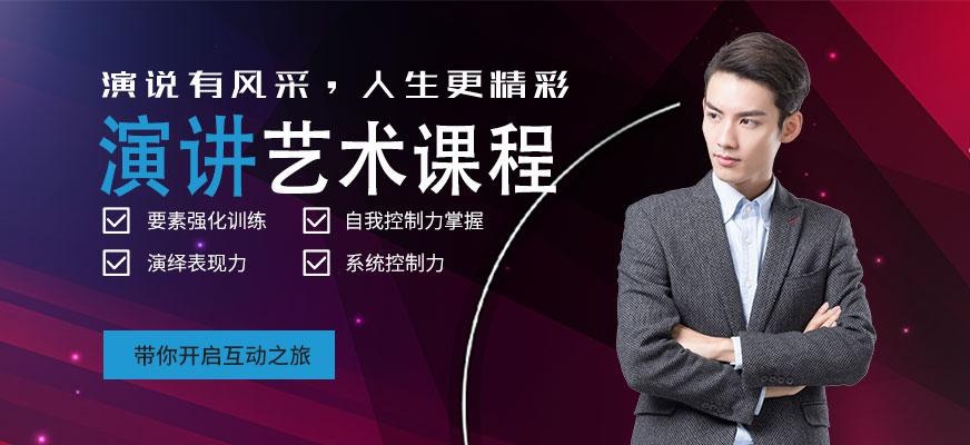 杭州口才演讲培训班