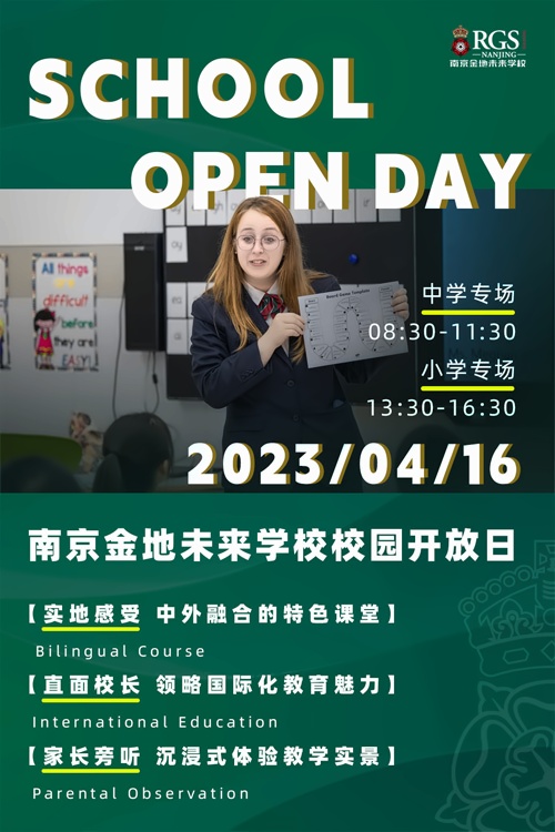 校园开放日