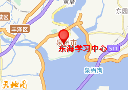 东海学习中心