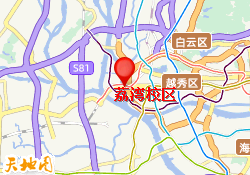 荔湾校区