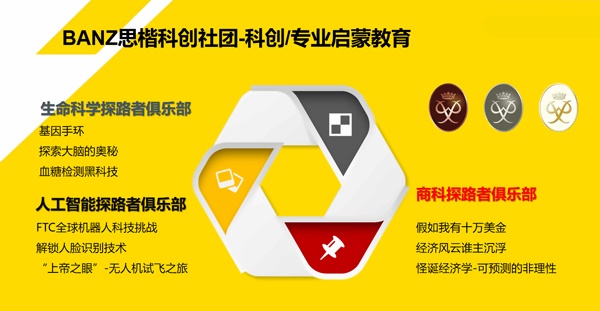 天华英澳美思凯科创社团.jpg