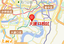 大渡口校区