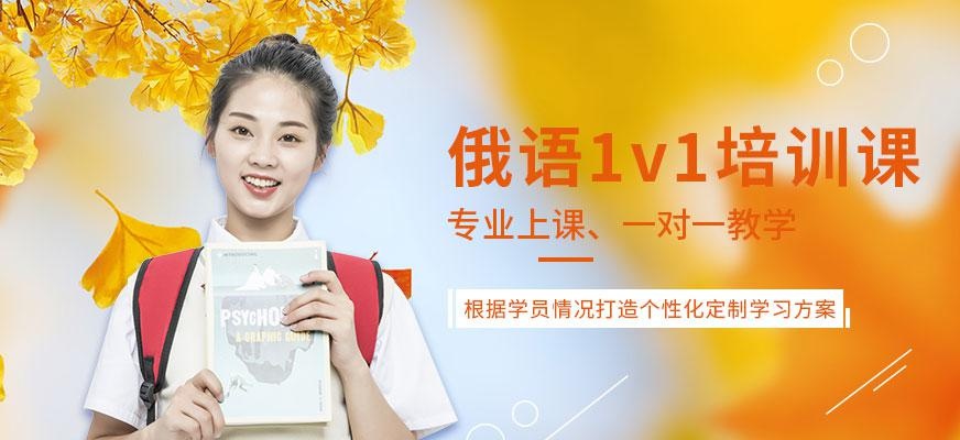 俄语1v1