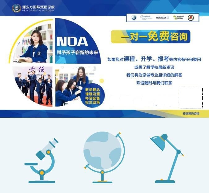 北京新东方国际双语学校