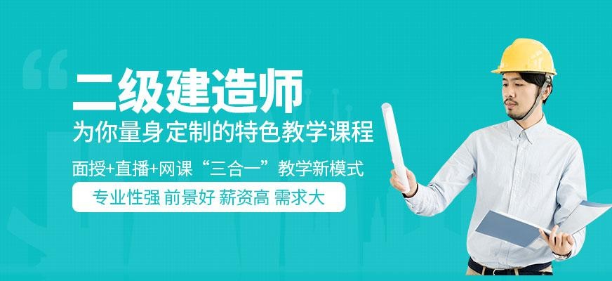 二级建造师