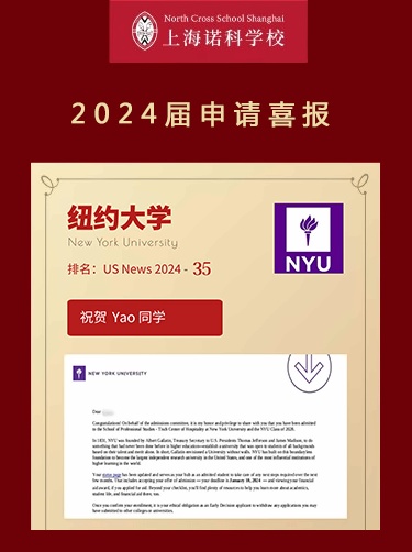 上海诺科学校2024纽约大学录取喜报.jpg