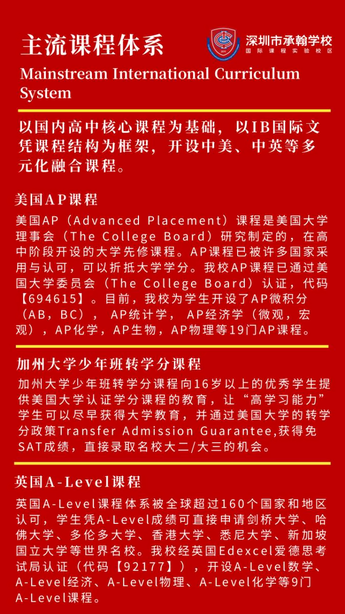 深圳市承翰学校(国际课程实验校区)