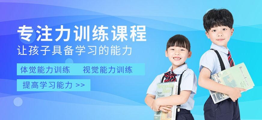 南宁专注力培训