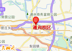 通州校区