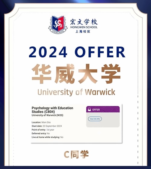 宏文學(xué)校高中部華威大學(xué)offer.jpg