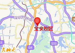 宝安校区