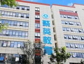 重庆聚创考研