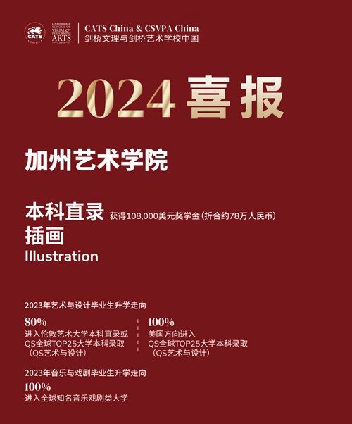 剑桥艺术上海2024加州艺术学院录取喜报2.jpg