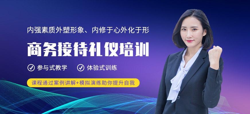 武汉卡耐基教育商务接待礼仪培训班