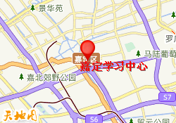 嘉定学习中心