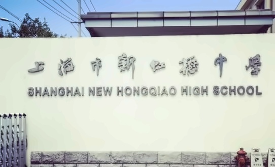 上海新虹桥.jpg