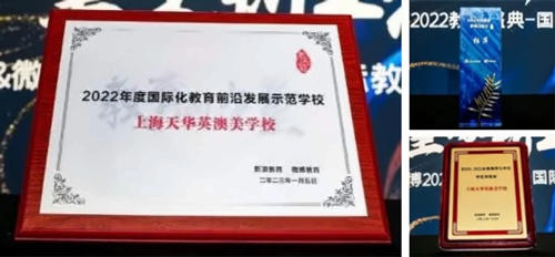 上海天华英澳美学校再获三大荣誉.jpg