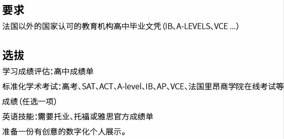 法国精英大学录取标准.jpg